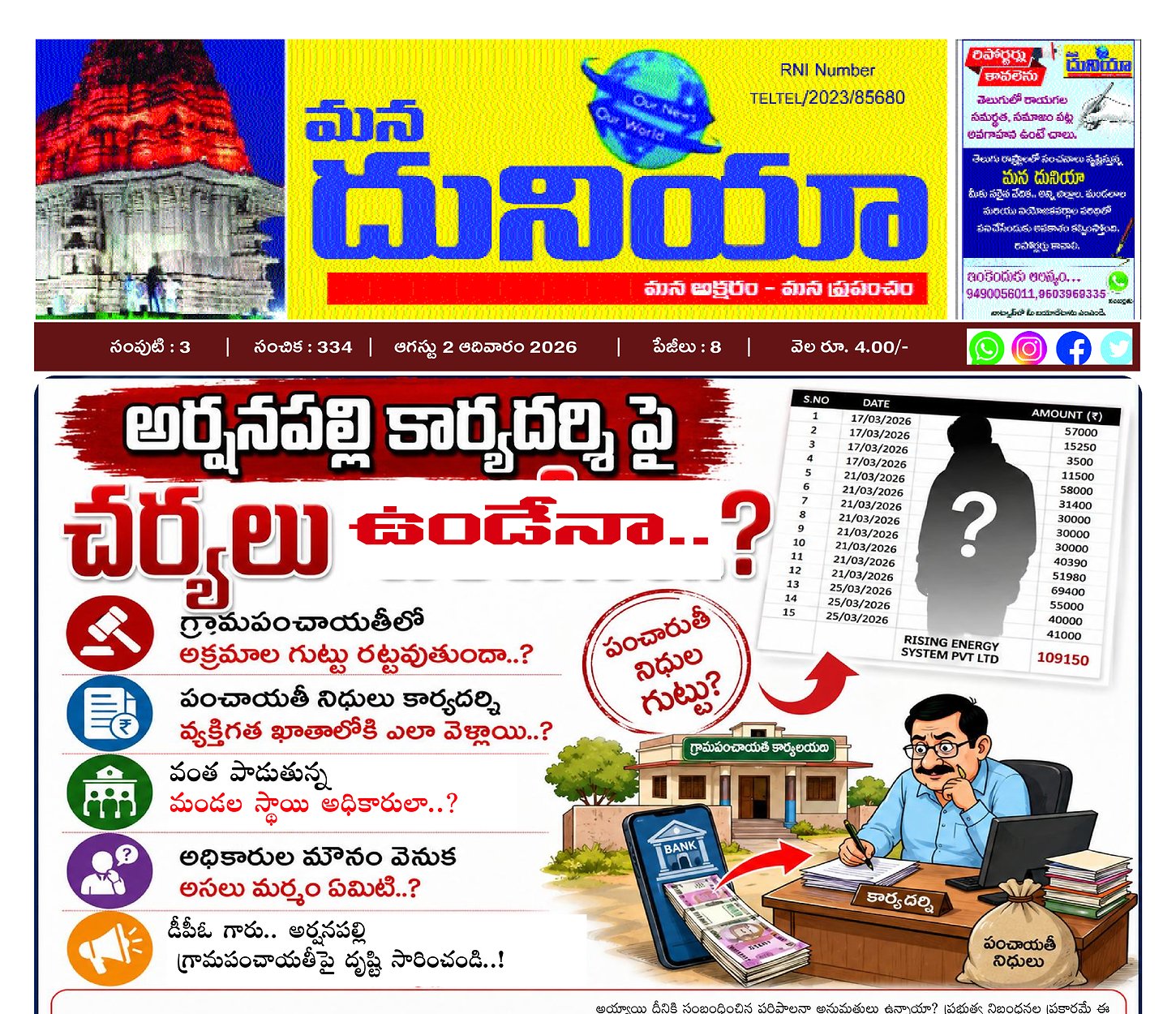 Epaper Edition