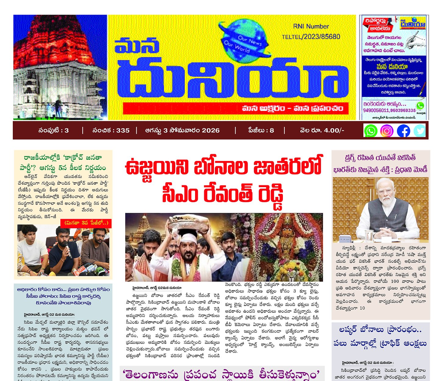 Epaper Edition