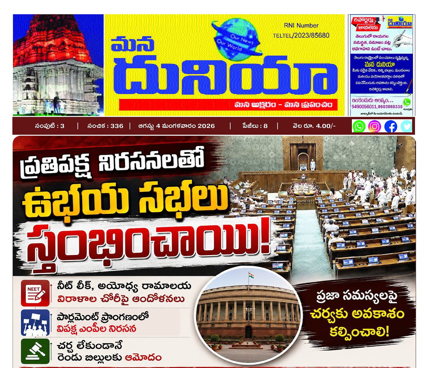Epaper Edition
