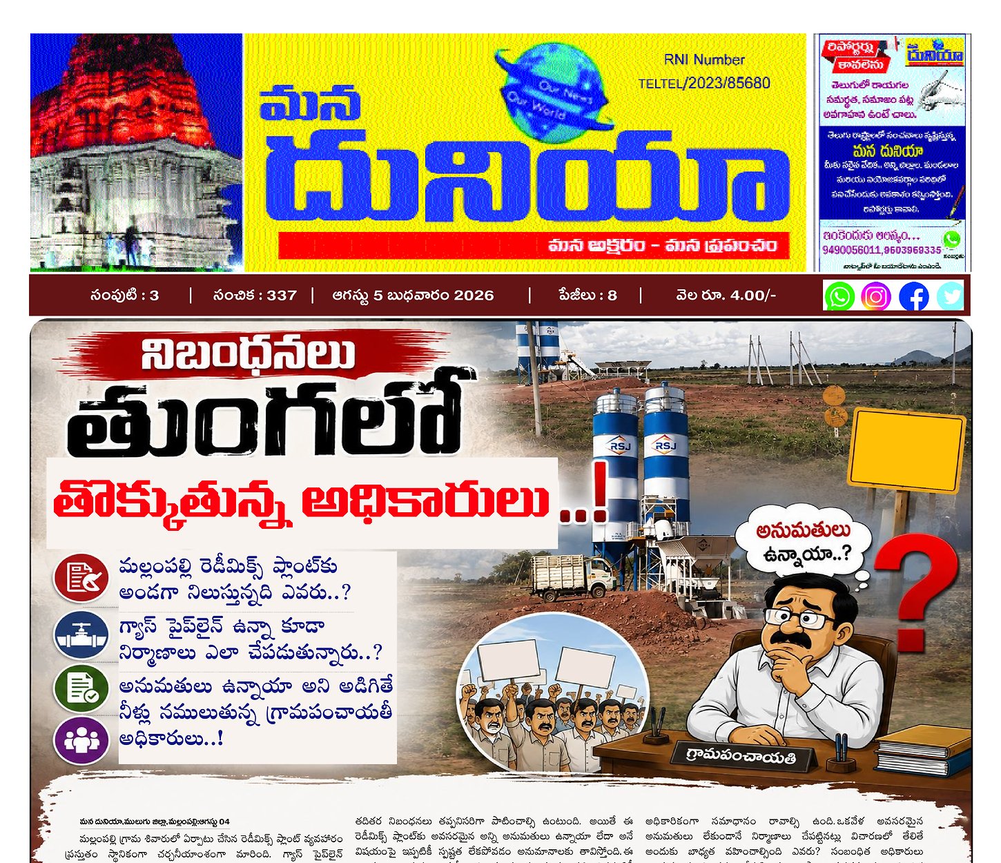 Epaper Edition