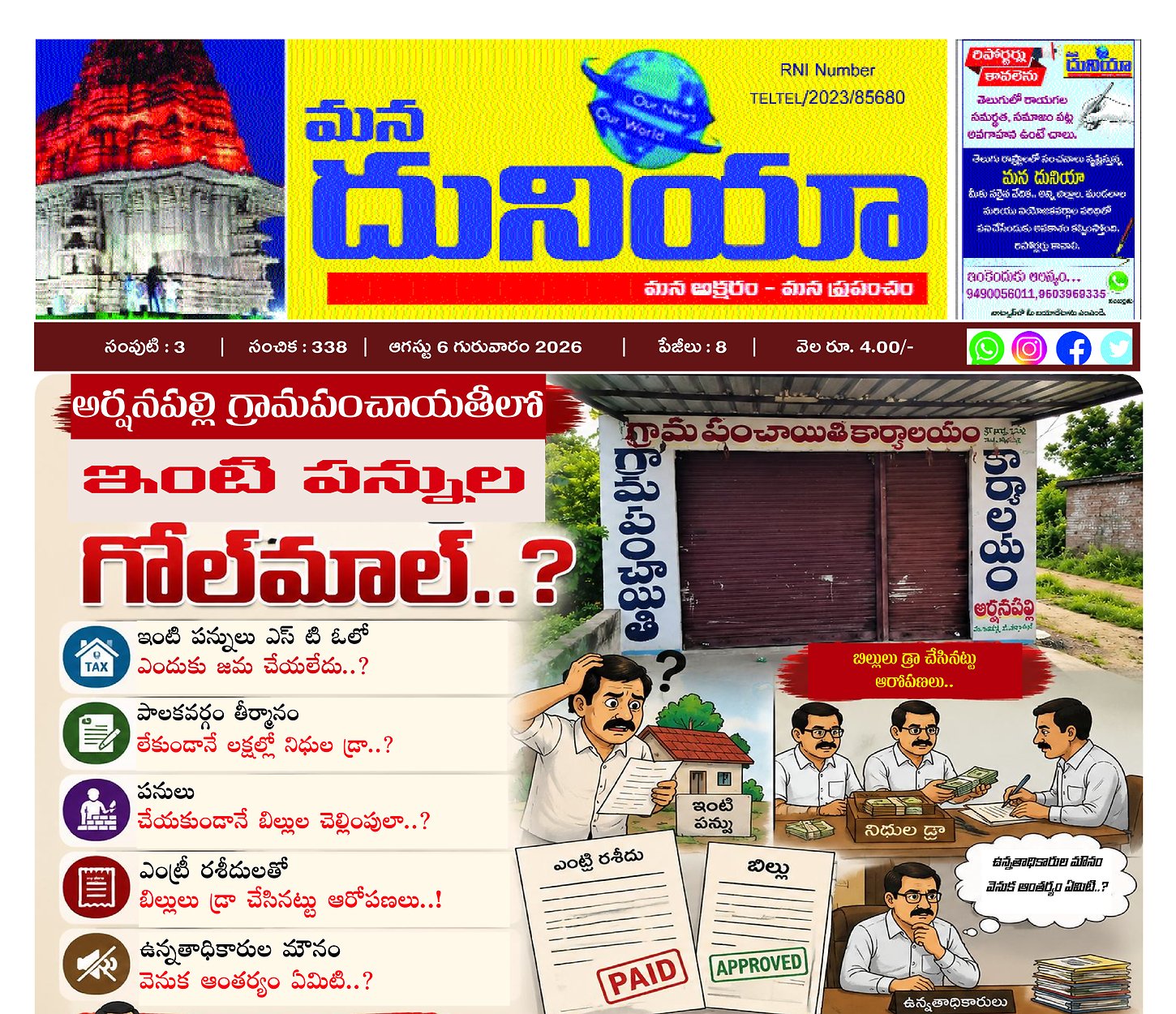 Epaper Edition