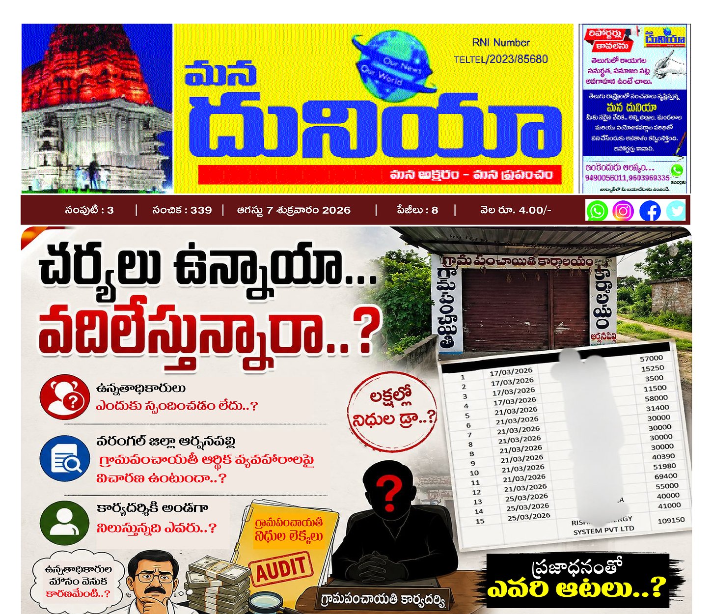 Epaper Edition