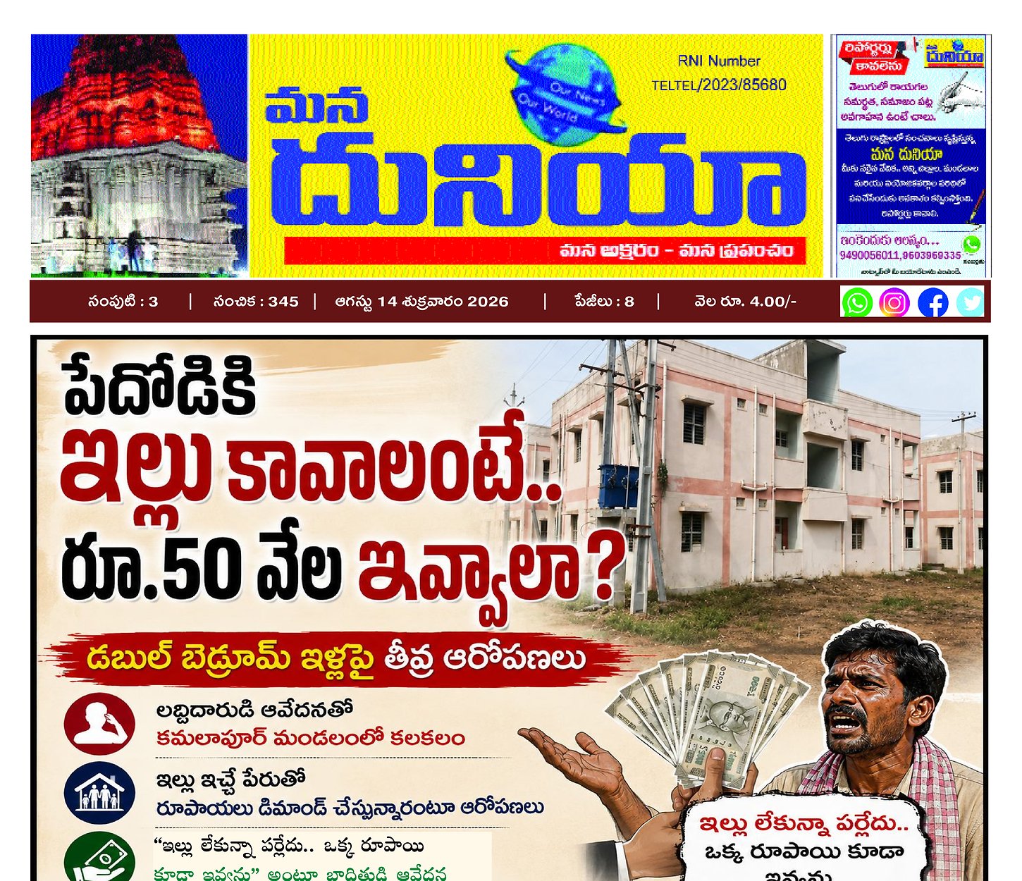 Epaper Edition