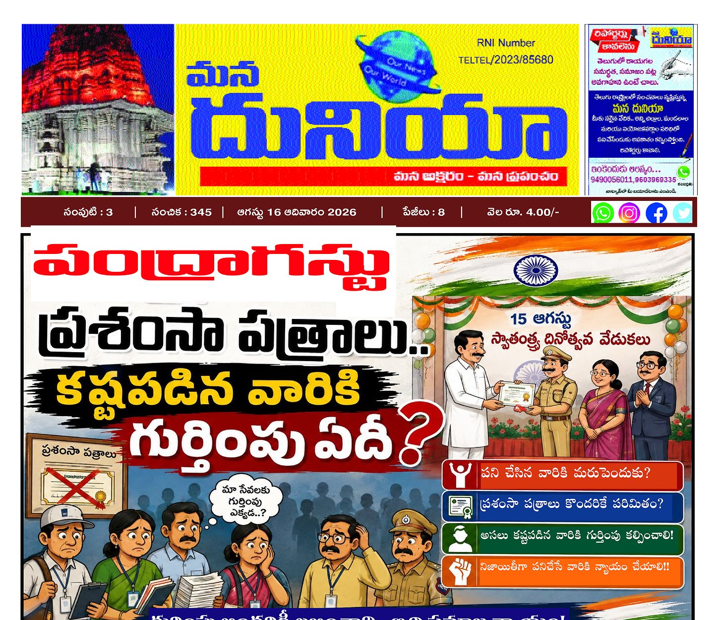 Epaper Edition