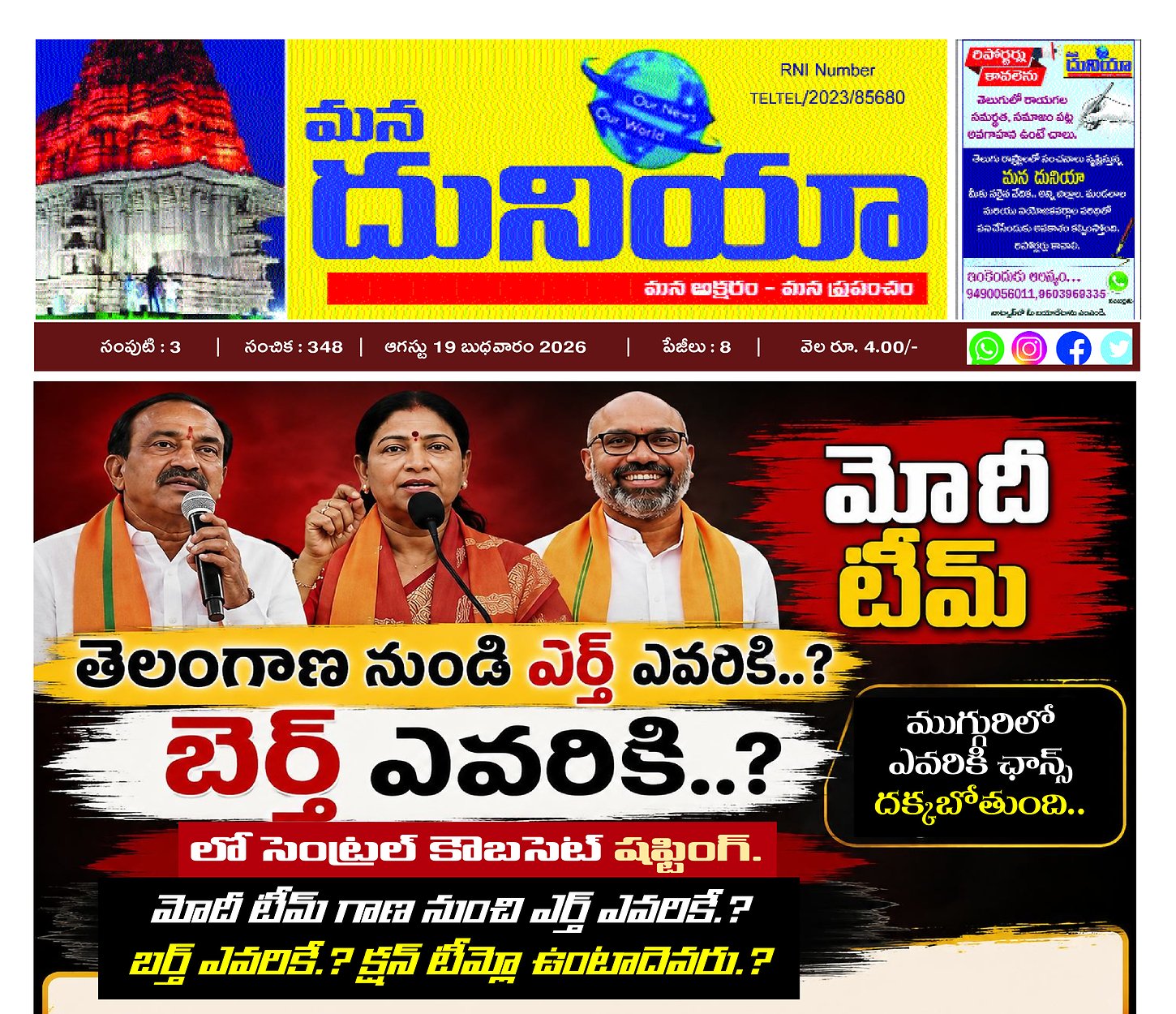Epaper Edition