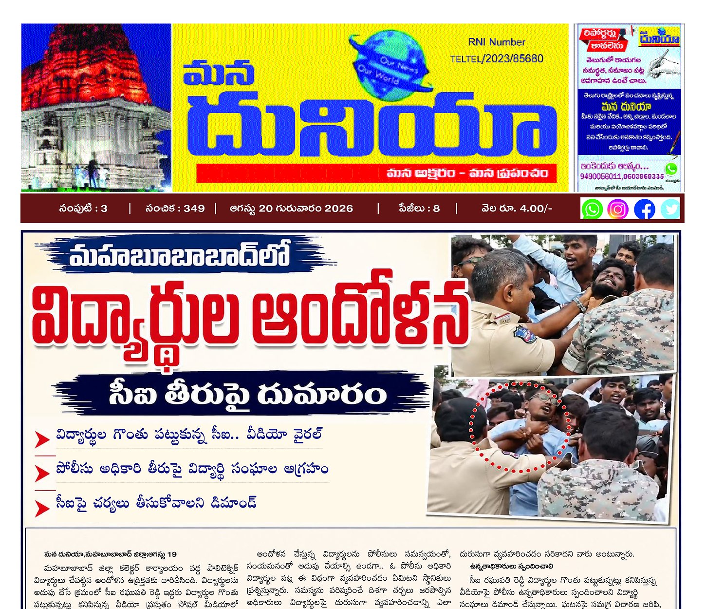 Epaper Edition