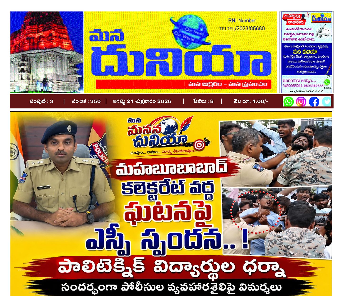 Epaper Edition