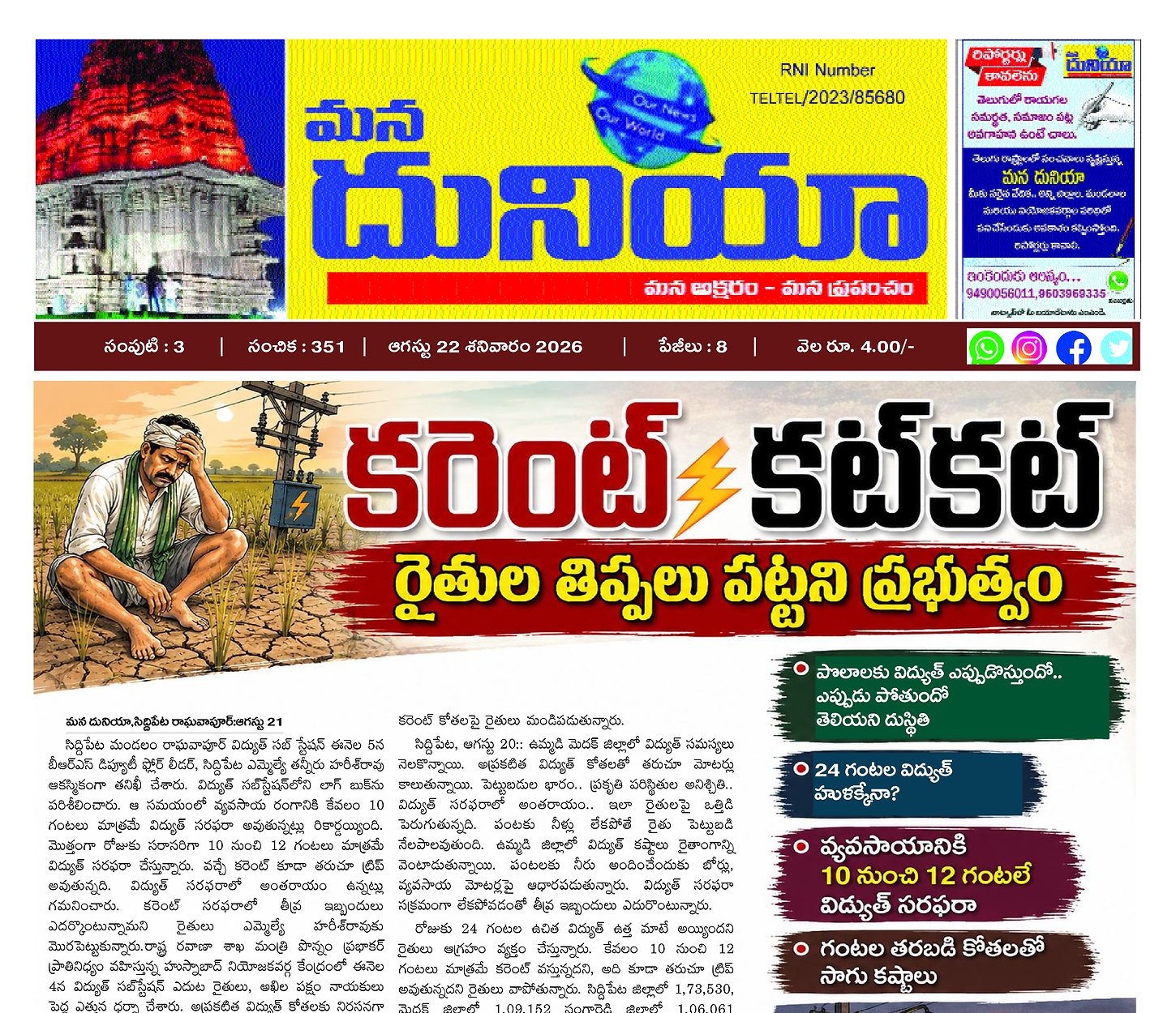 Epaper Edition