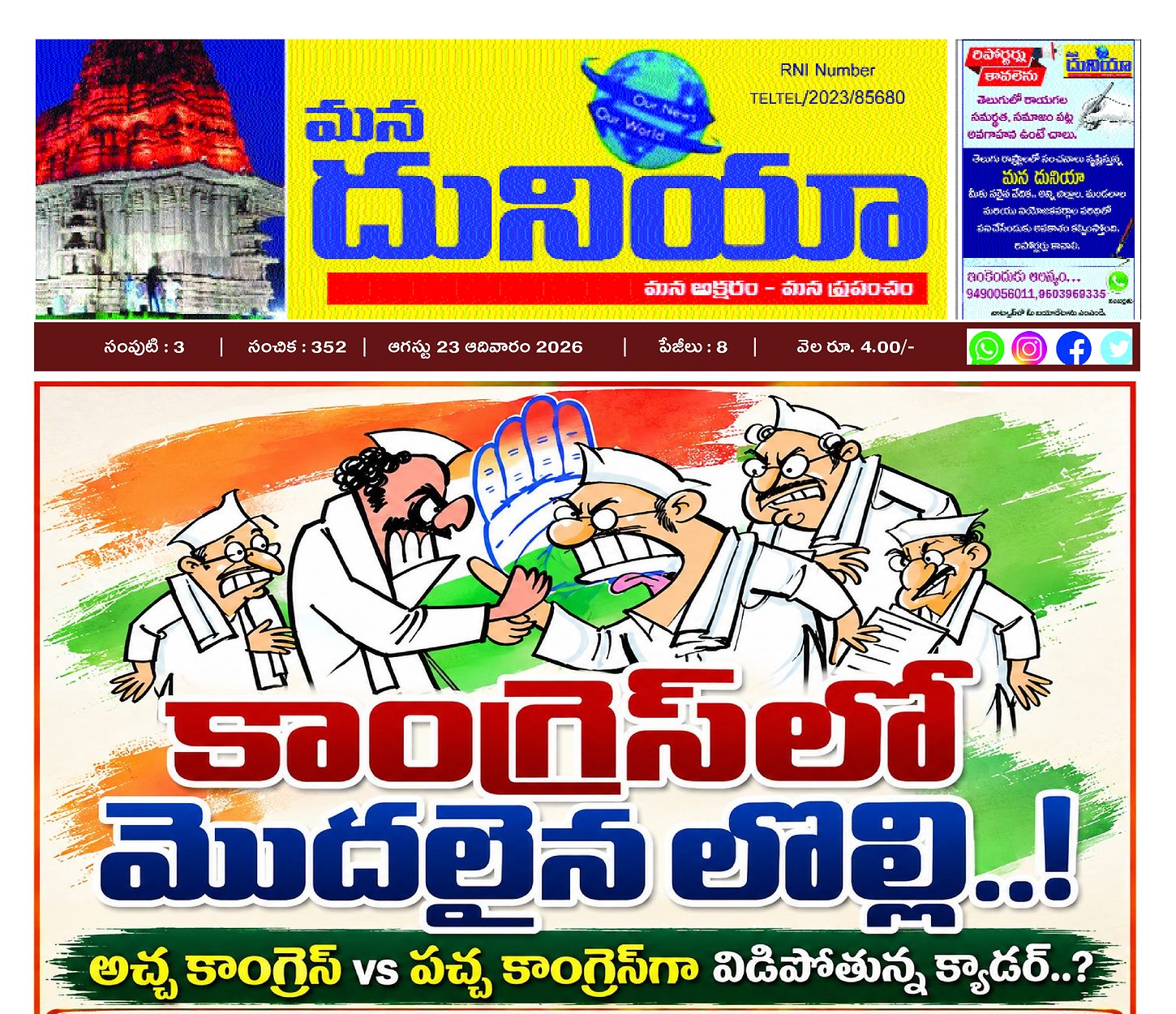 Epaper Edition