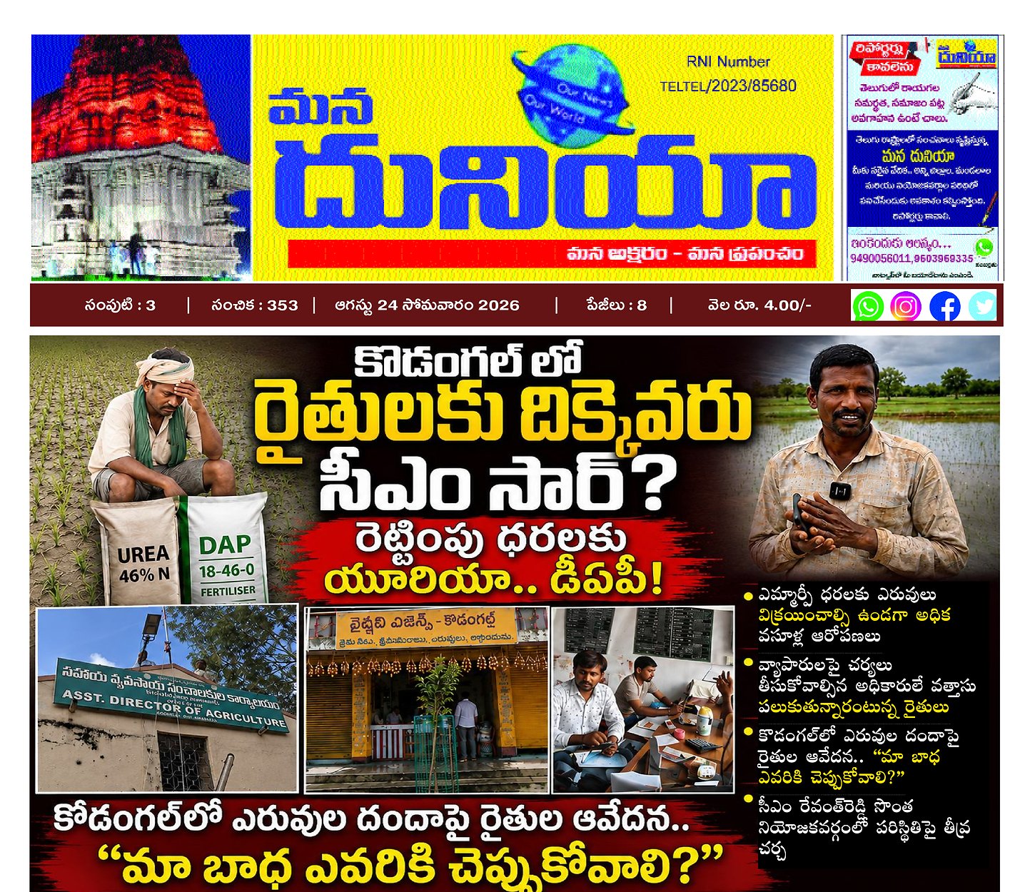 Epaper Edition