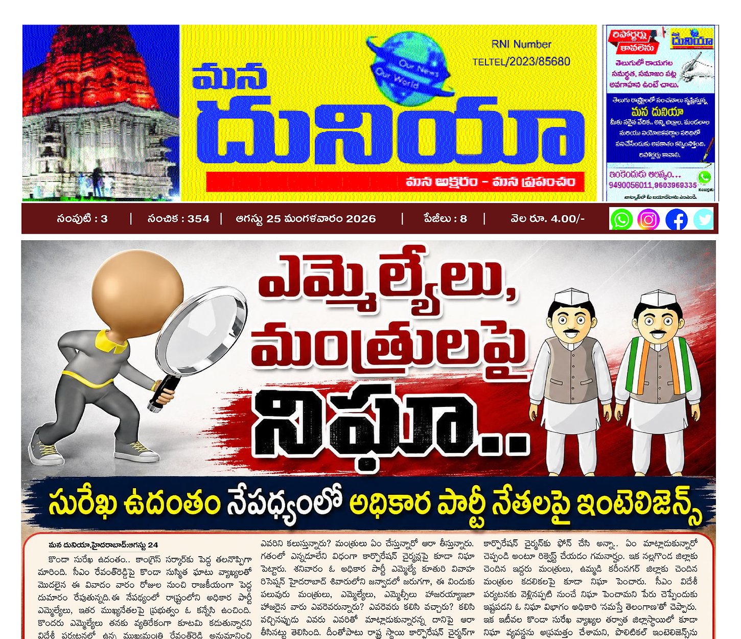 Epaper Edition