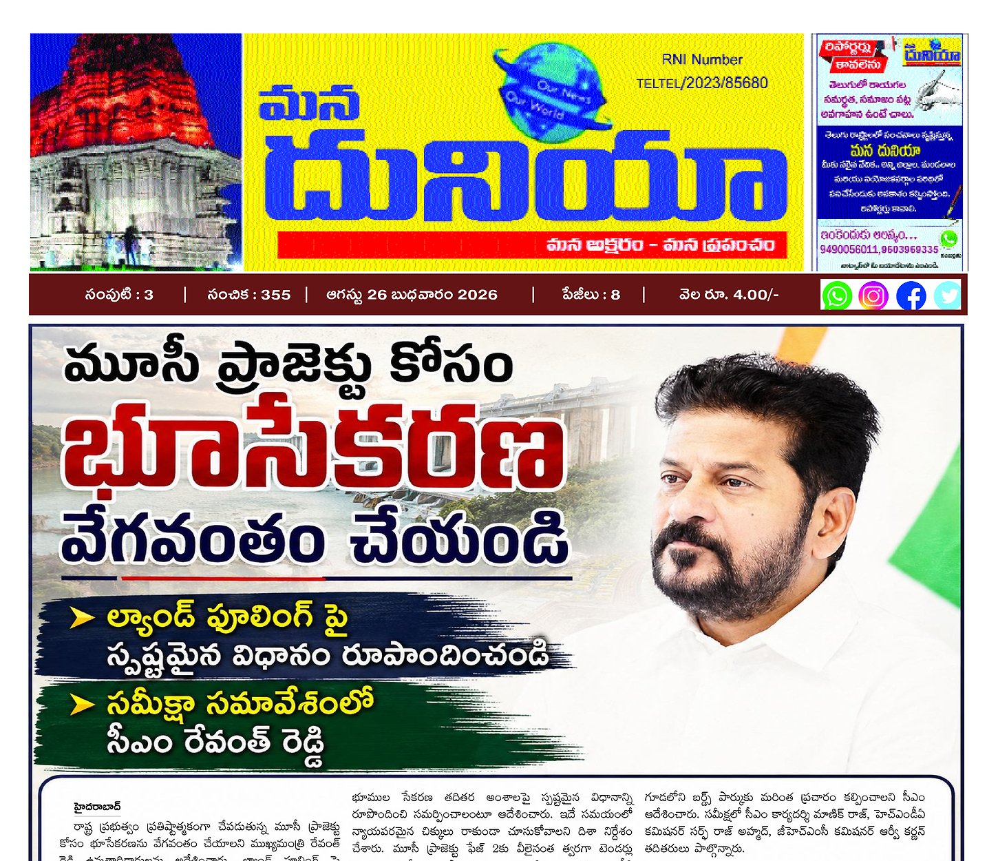 Epaper Edition