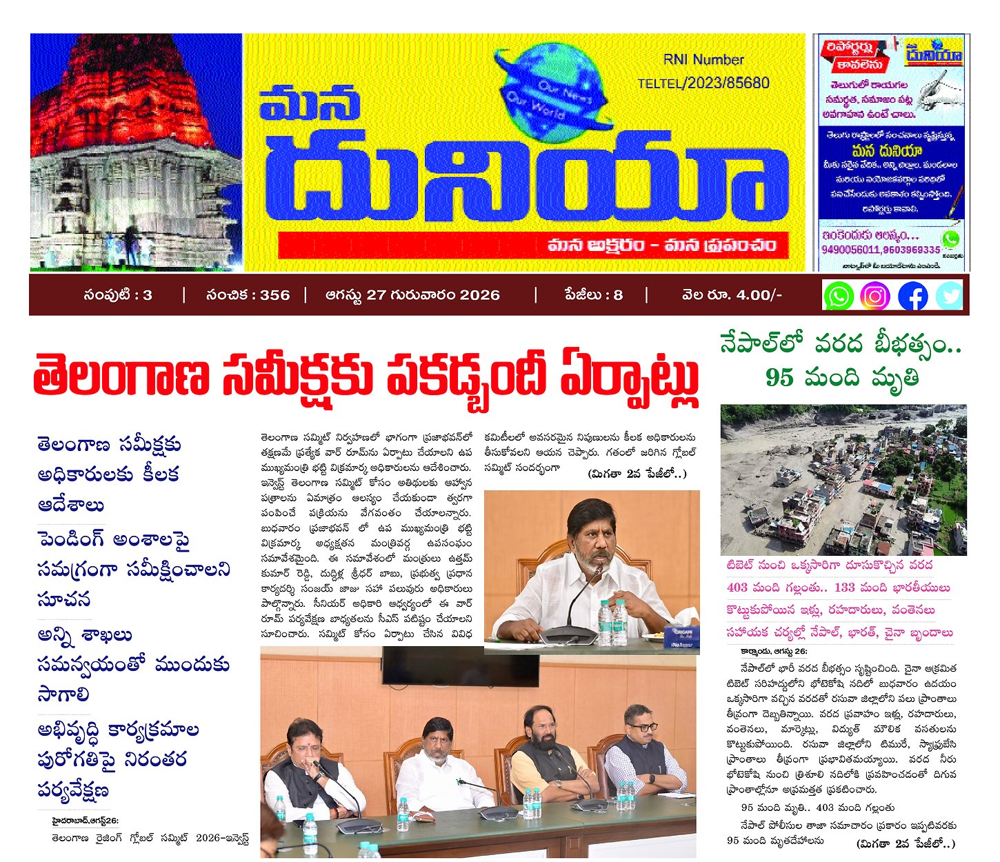 Epaper Edition