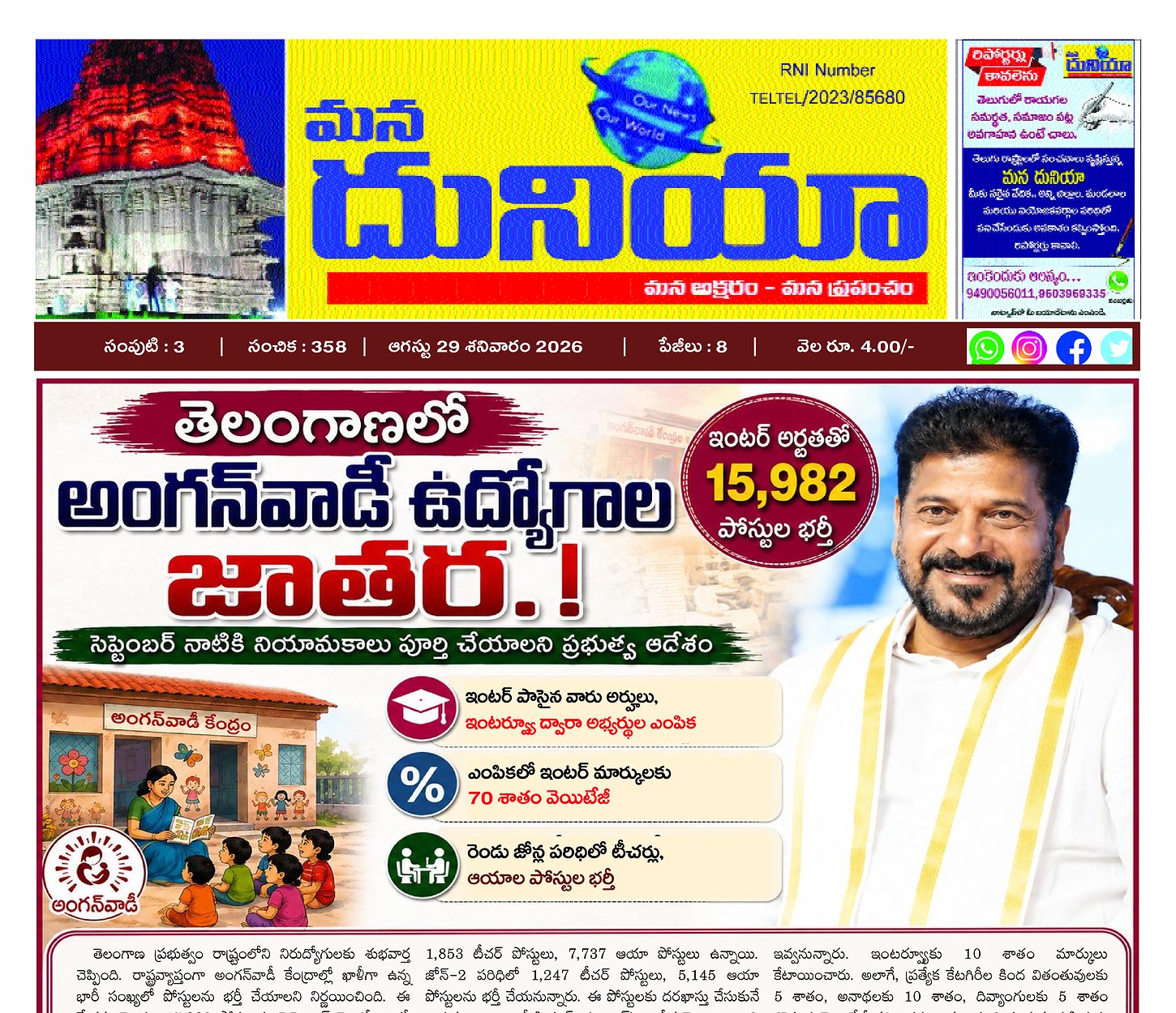 Epaper Edition