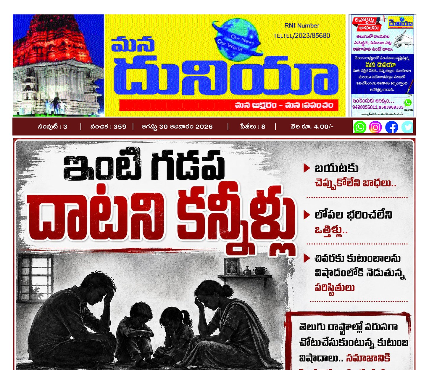 Epaper Edition