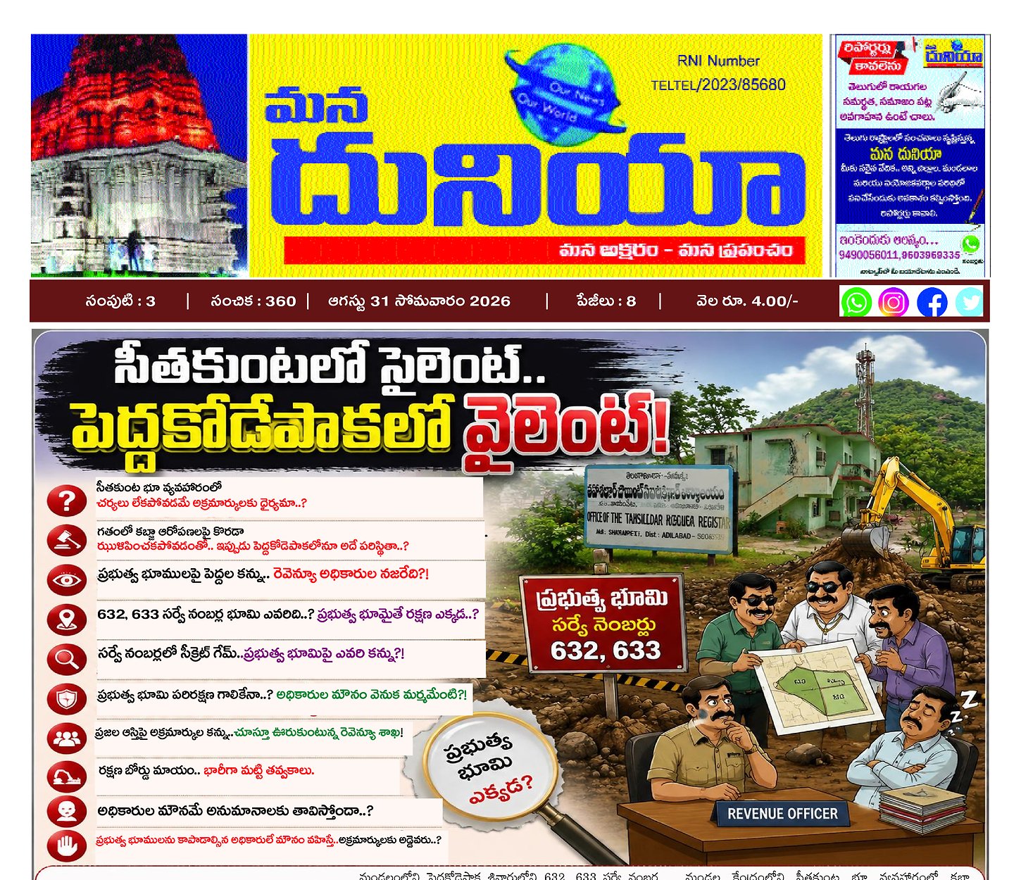 Epaper Edition