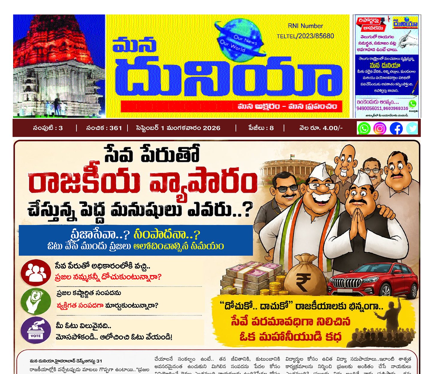 Epaper Edition