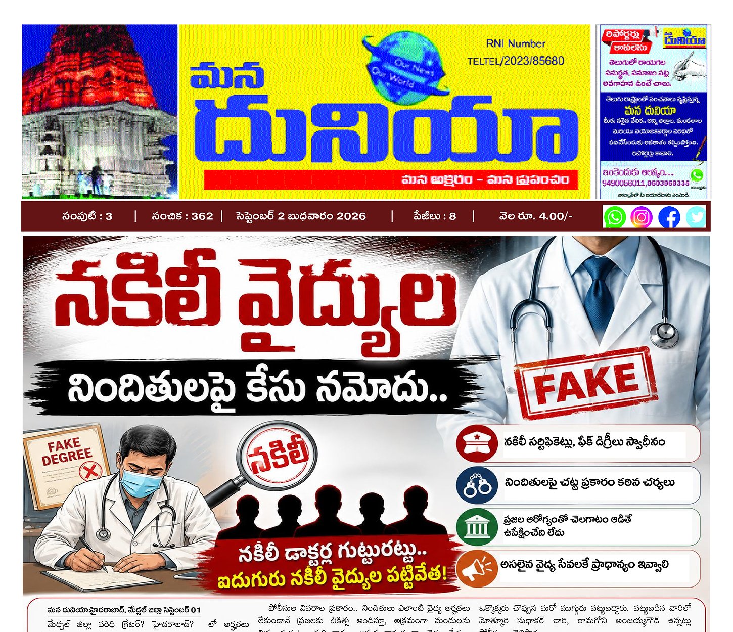 Epaper Edition