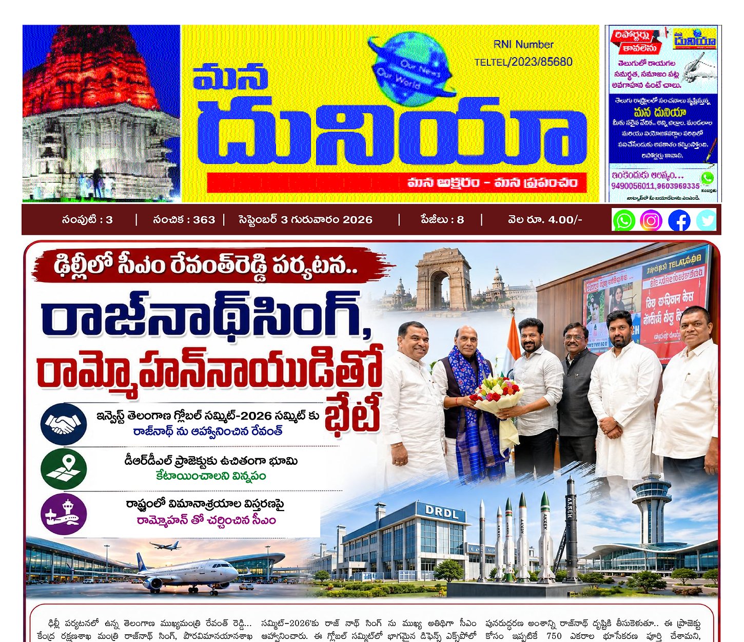 Epaper Edition