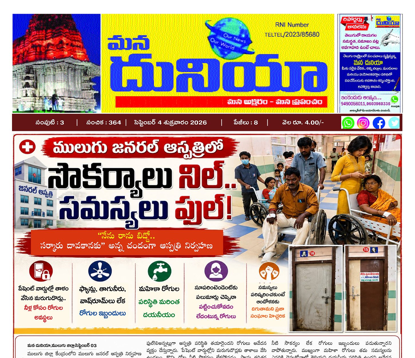 Epaper Edition