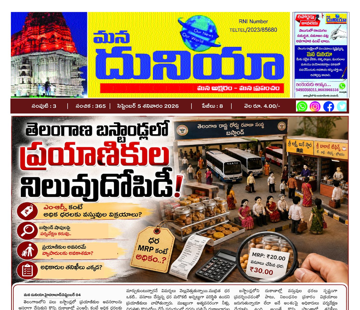 Epaper Edition