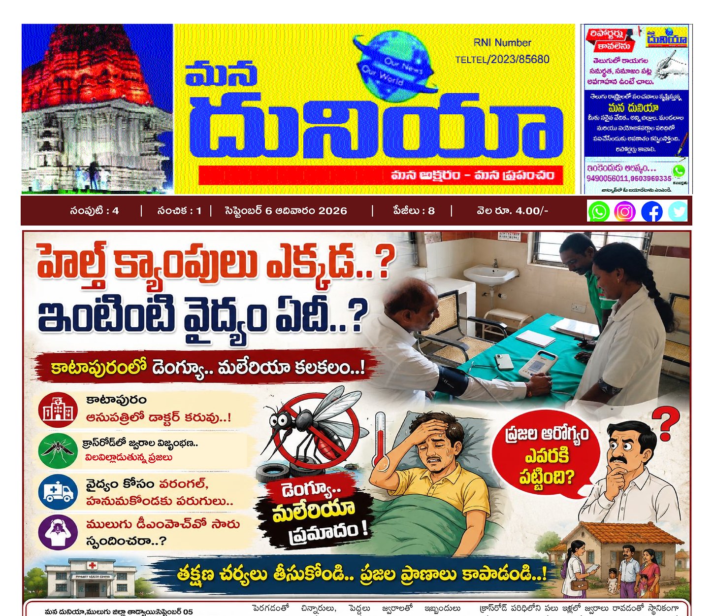 Epaper Edition