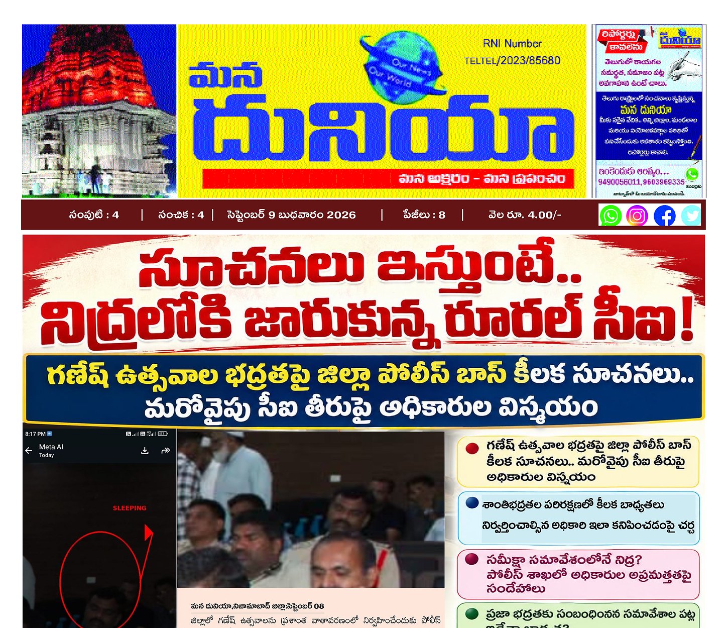 Epaper Edition