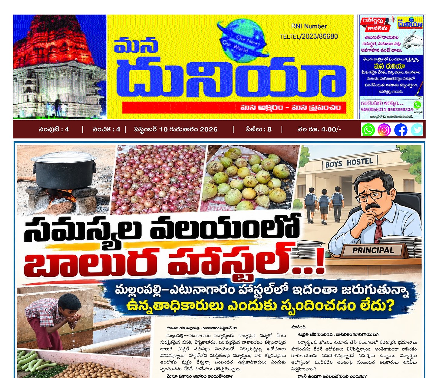 Epaper Edition