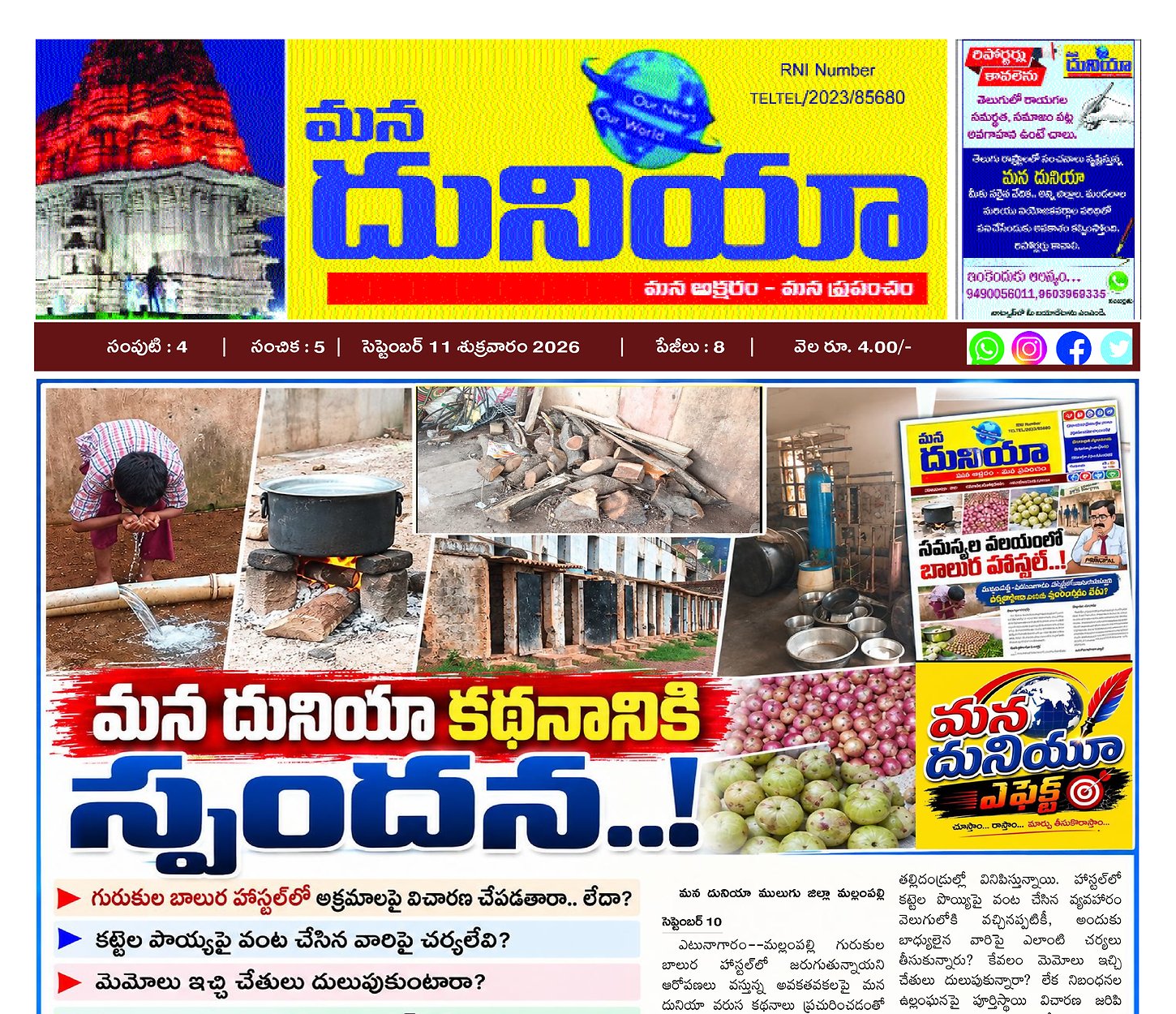 Epaper Edition