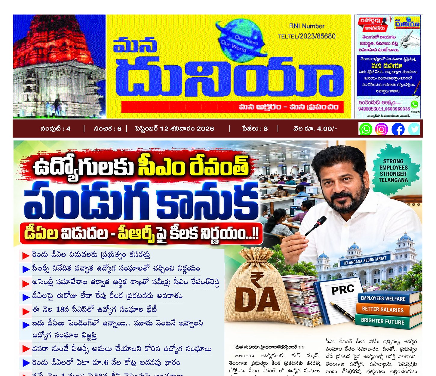 Epaper Edition