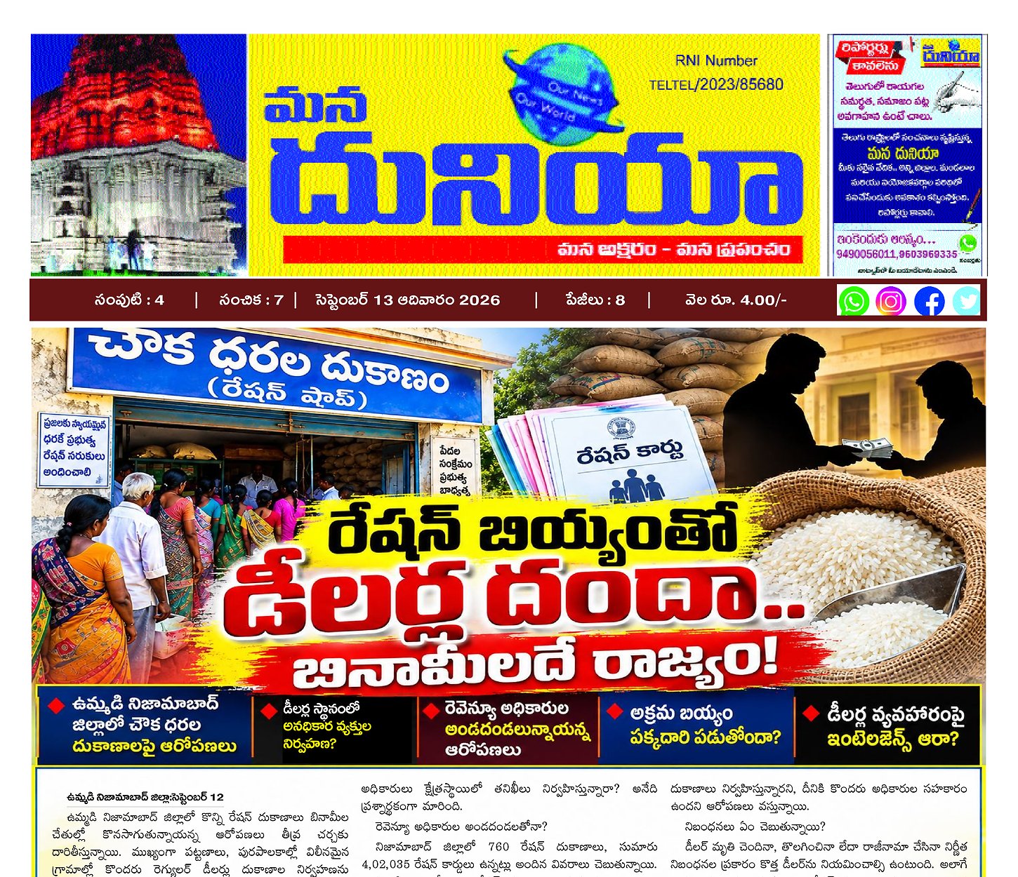 Epaper Edition