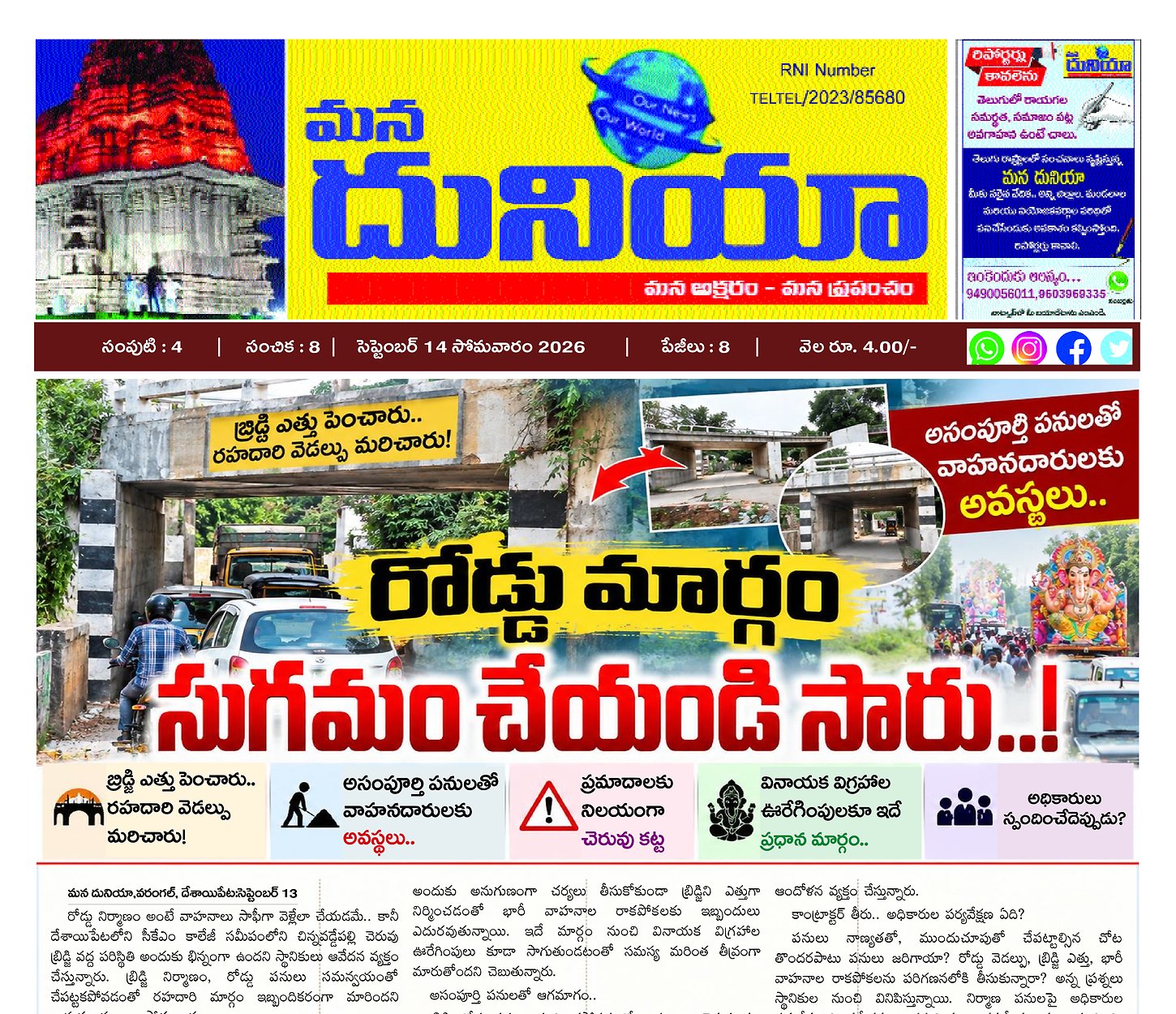 Epaper Edition