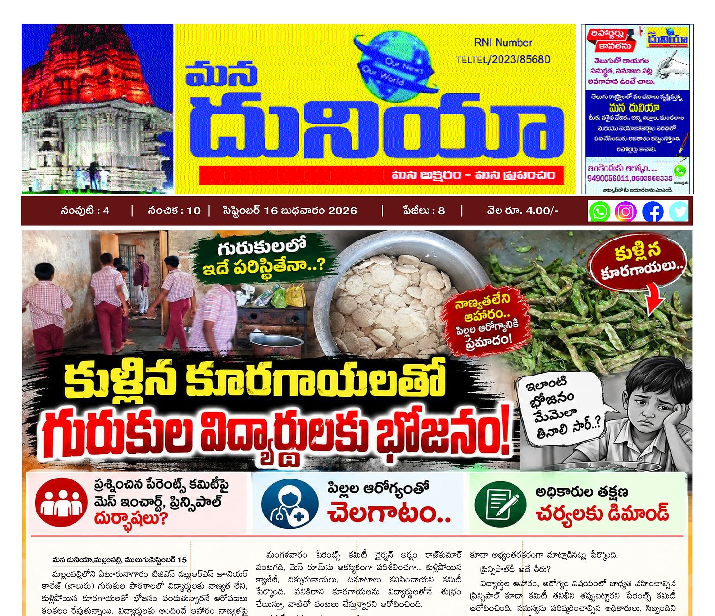 Epaper Edition