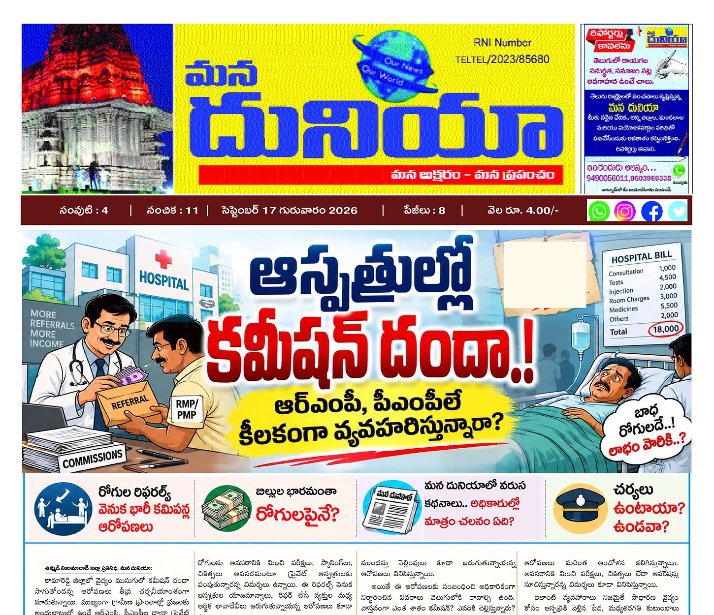 Epaper Edition