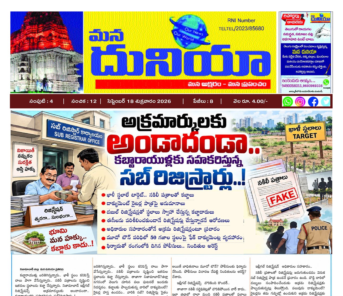 Epaper Edition
