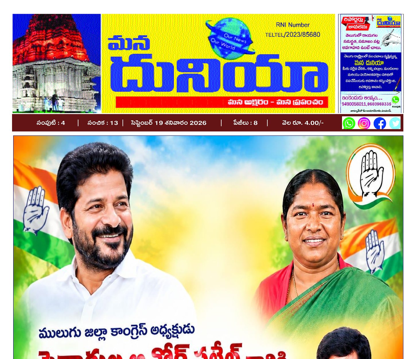 Epaper Edition