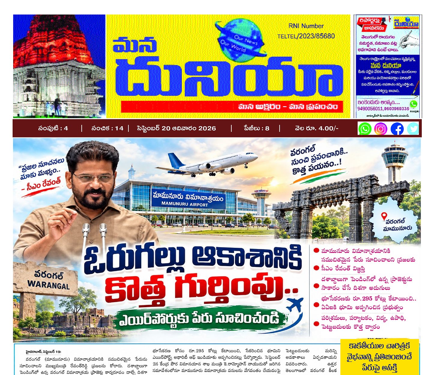 Epaper Edition