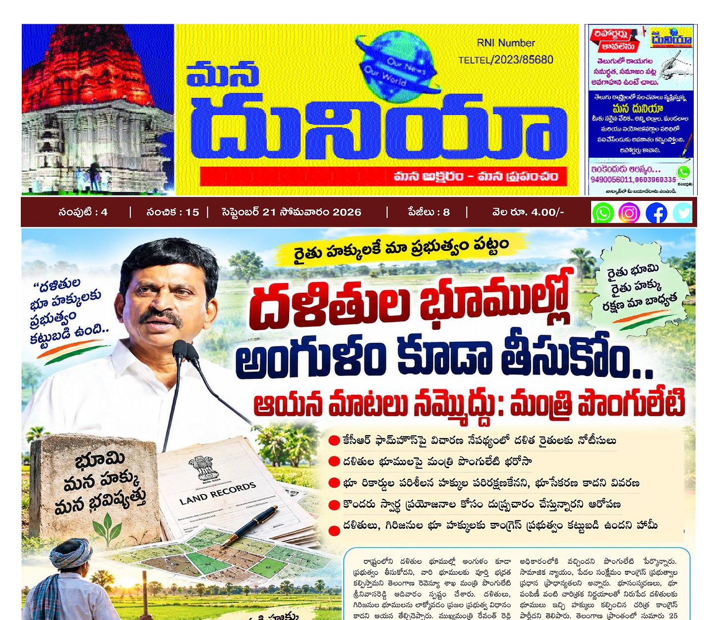Epaper Edition