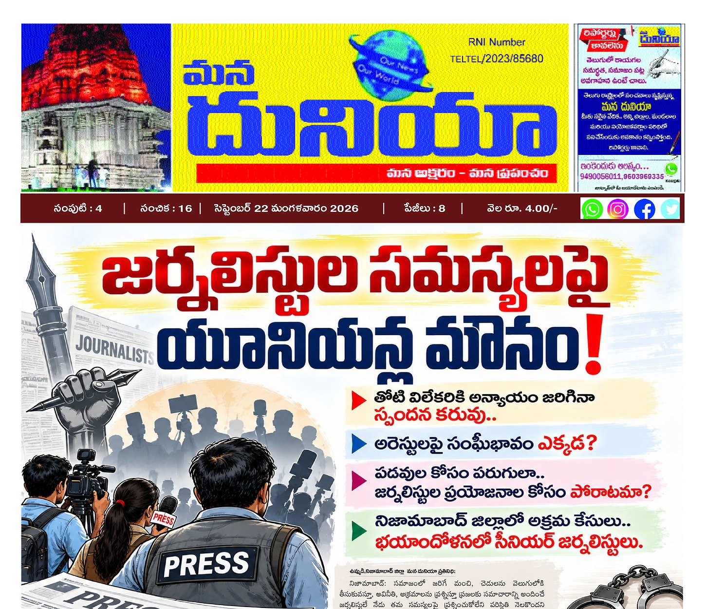 Epaper Edition