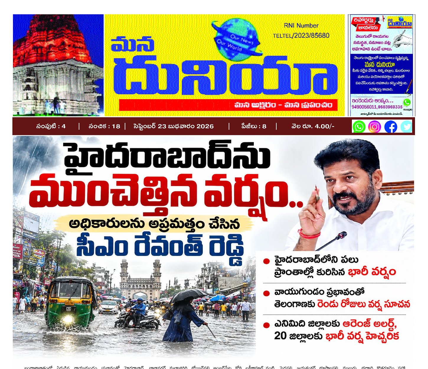 Epaper Edition