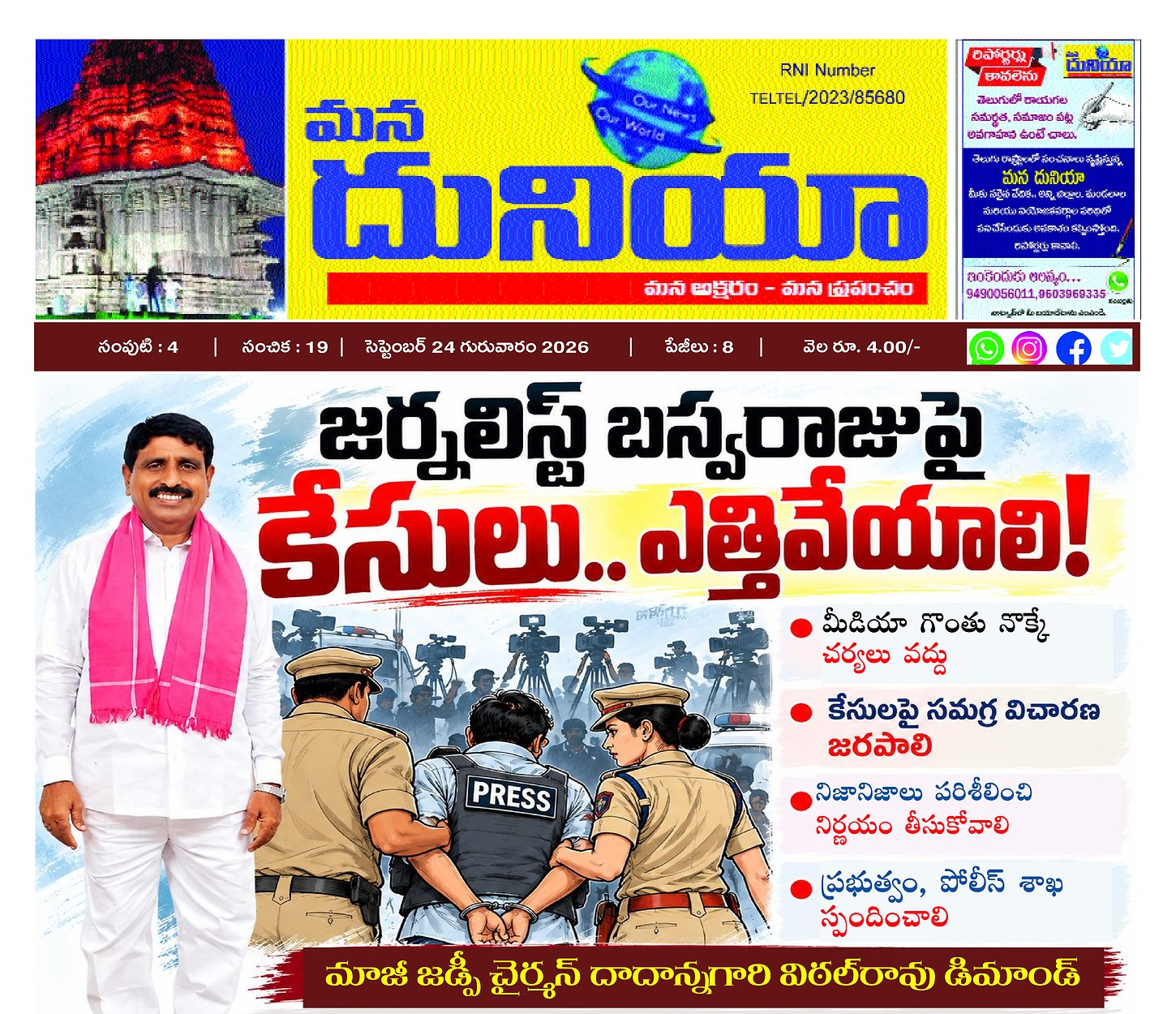Epaper Edition