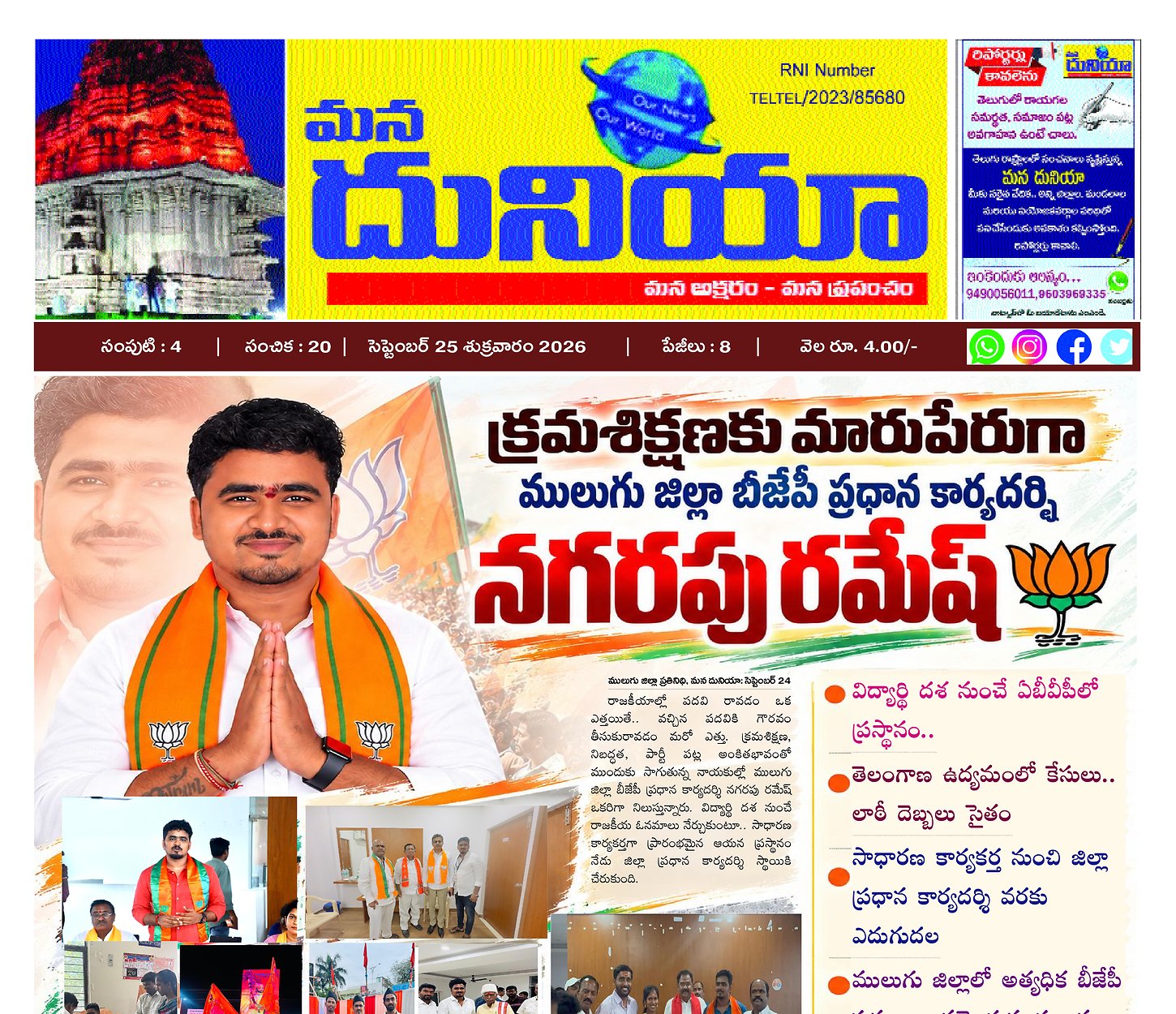 Epaper Edition