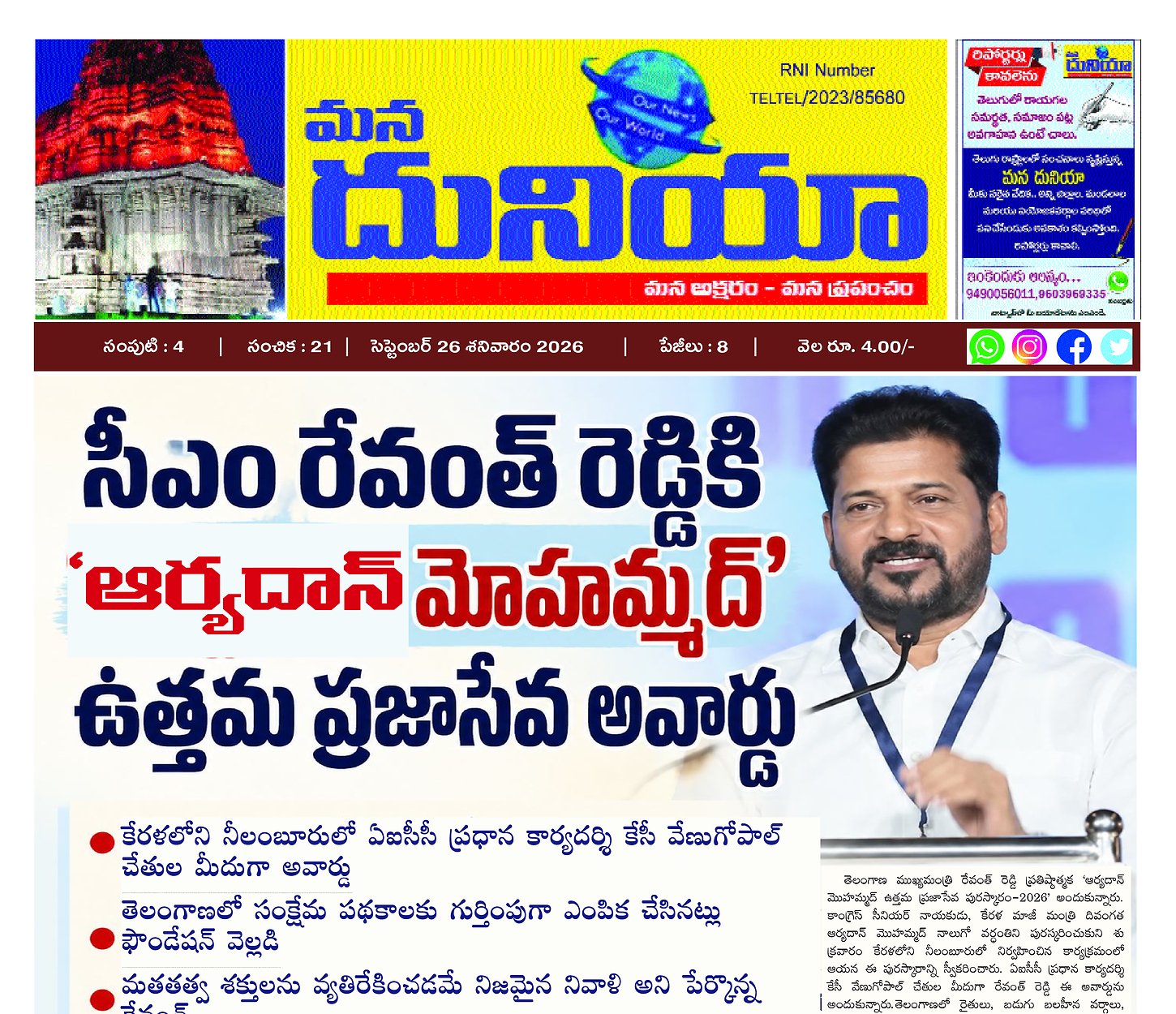 Epaper Edition
