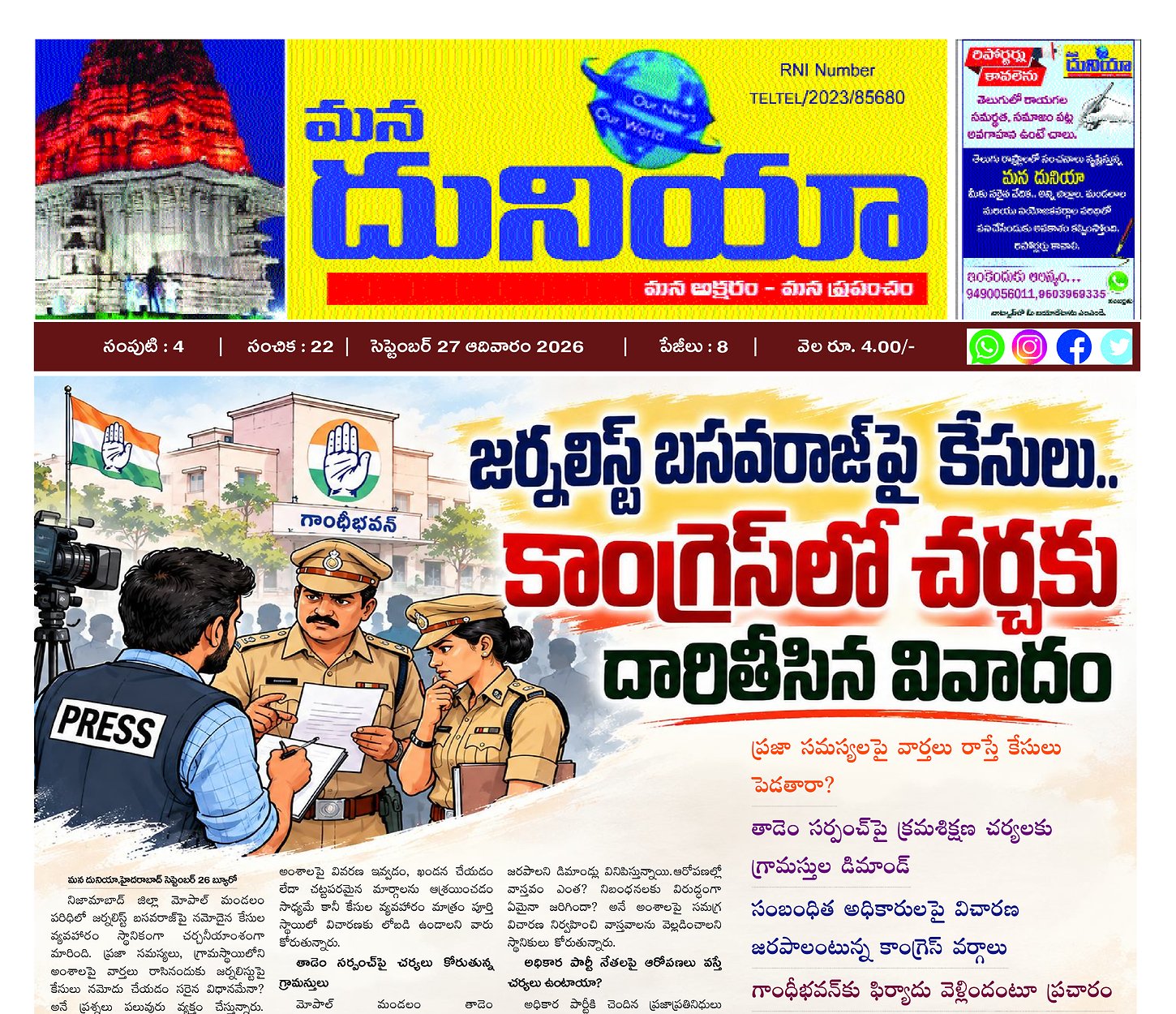 Epaper Edition