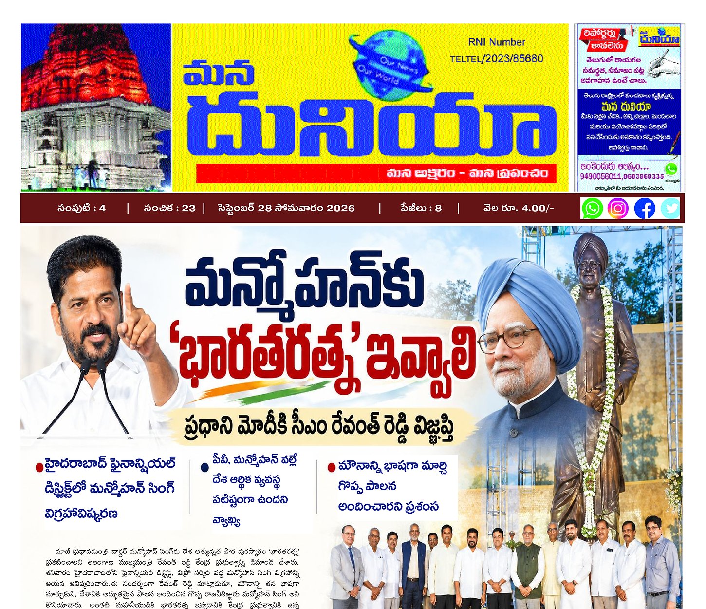 Epaper Edition