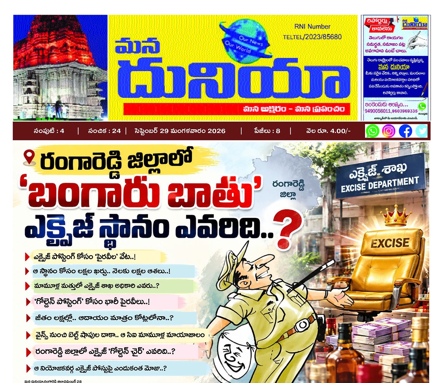 Epaper Edition