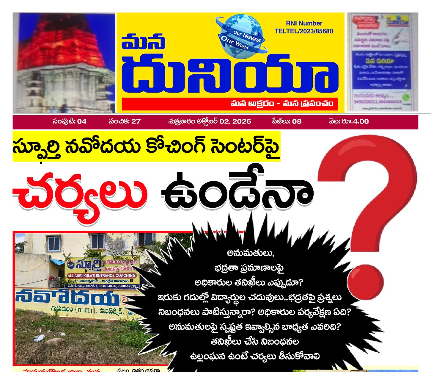 Epaper Edition
