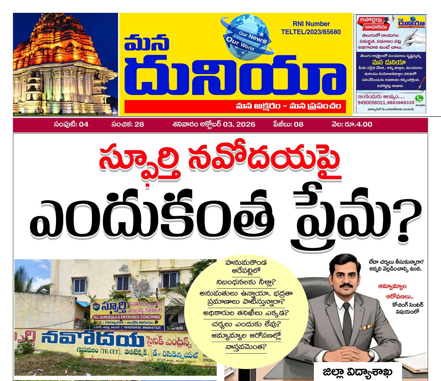 Epaper Edition