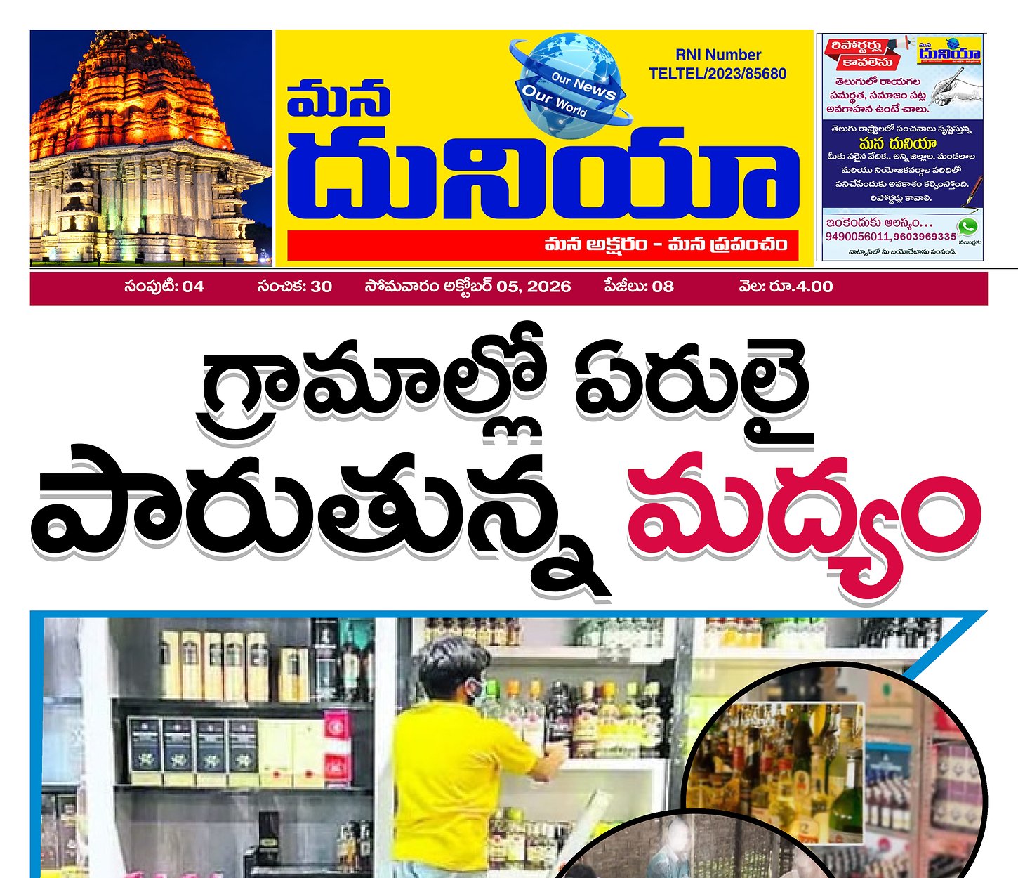 Epaper Edition