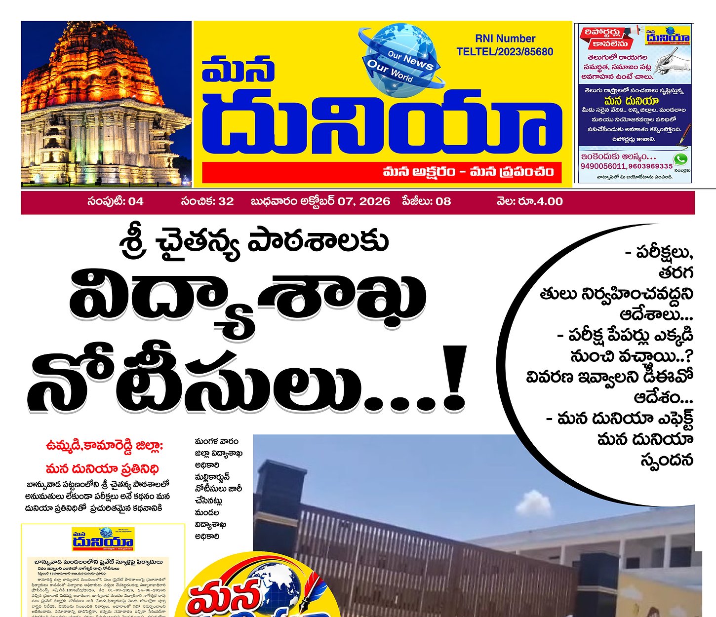 Epaper Edition